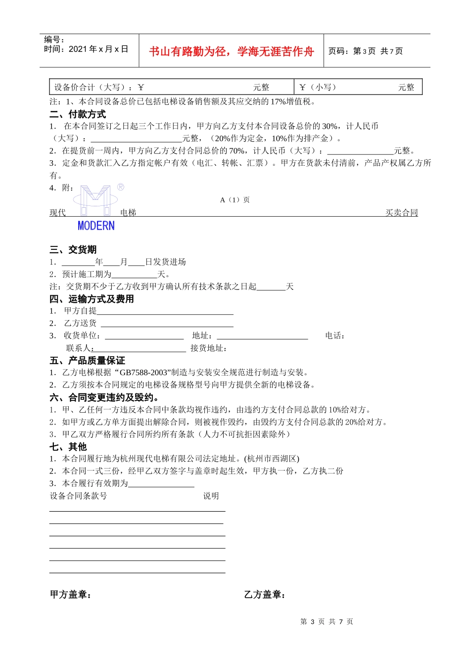 电梯合同版本（5张）_第3页