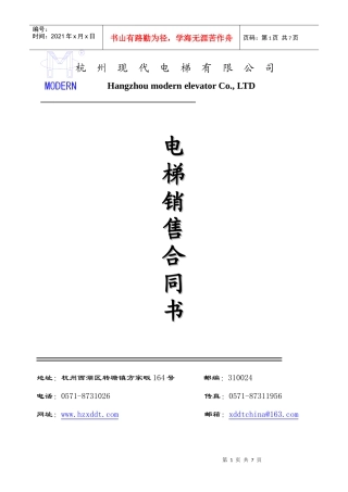 电梯合同版本（5张）