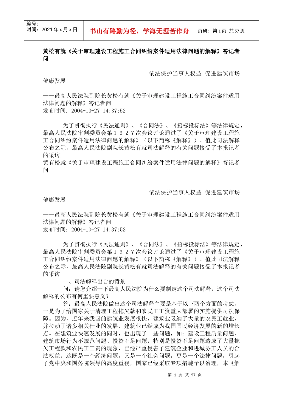 建设工程施工合同司法解释的相关文章[1]_第1页