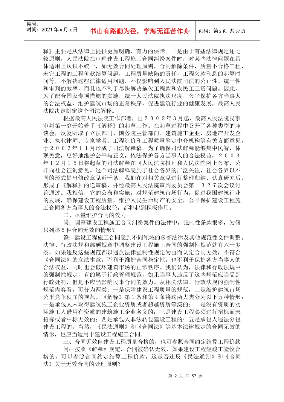 建设工程施工合同司法解释的相关文章[1]_第2页