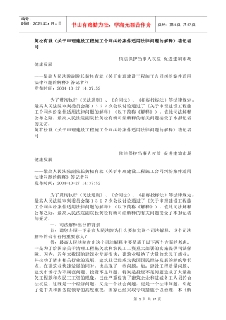 建设工程施工合同司法解释的相关文章[1]