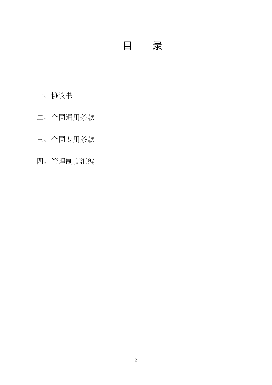 保障房施工合同_第2页