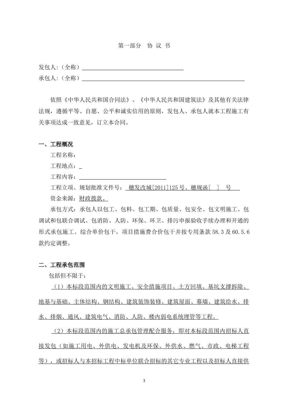 保障房施工合同_第3页