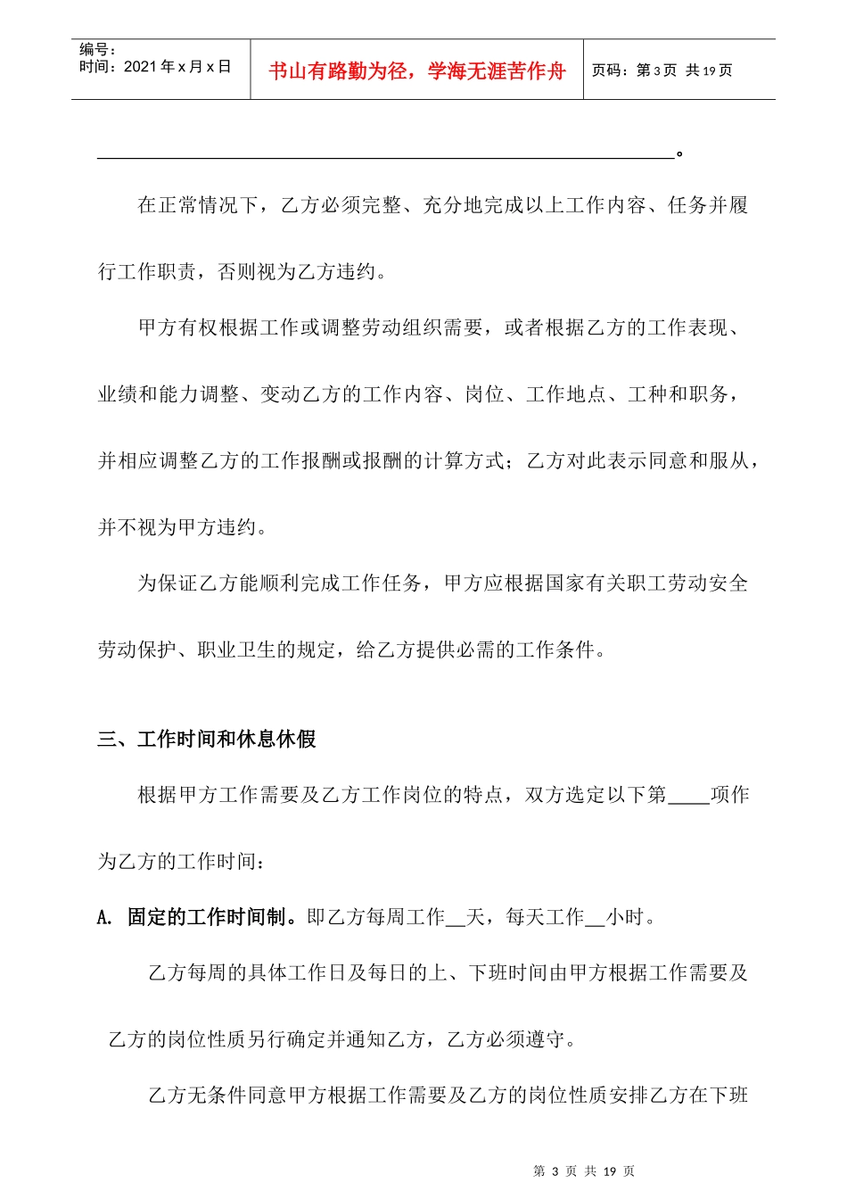 劳动合同补充协议附件5_第3页