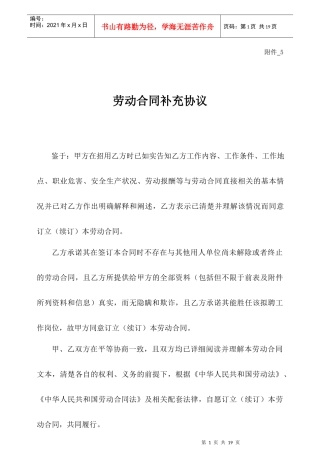 劳动合同补充协议附件5
