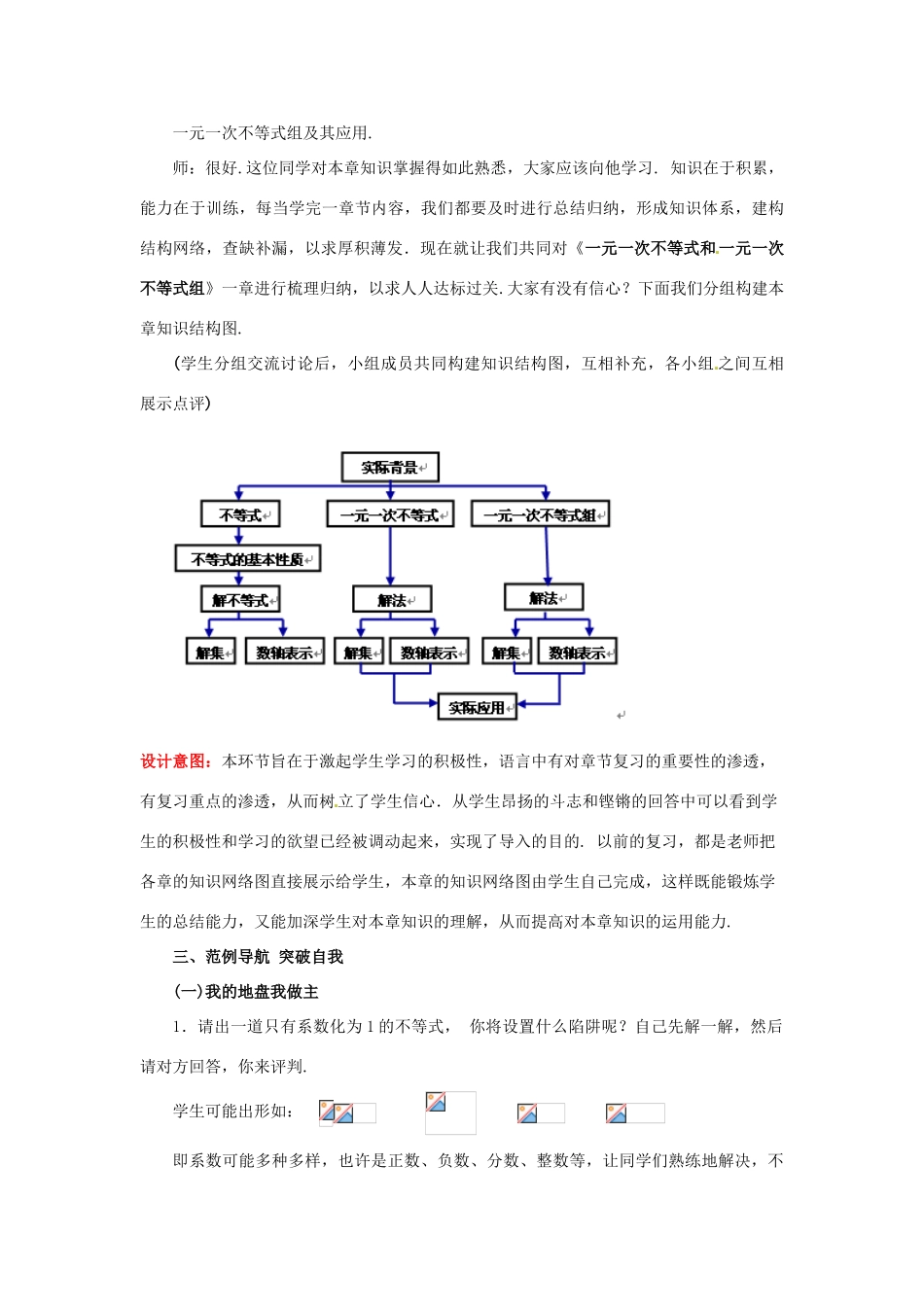 山东省枣庄市峄城区吴林街道中学八年级数学下册《第一章 一元一次不等式和一元一次不等式》教案 北师大版_第2页