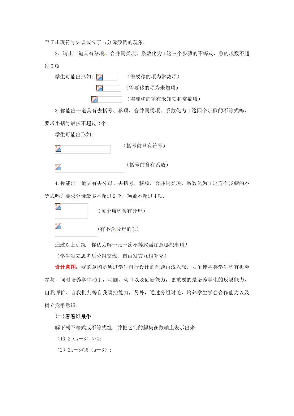 山东省枣庄市峄城区吴林街道中学八年级数学下册《第一章 一元一次不等式和一元一次不等式》教案 北师大版_第3页