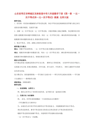 山东省枣庄市峄城区吴林街道中学八年级数学下册《第一章 一元一次不等式和一元一次不等式》教案 北师大版