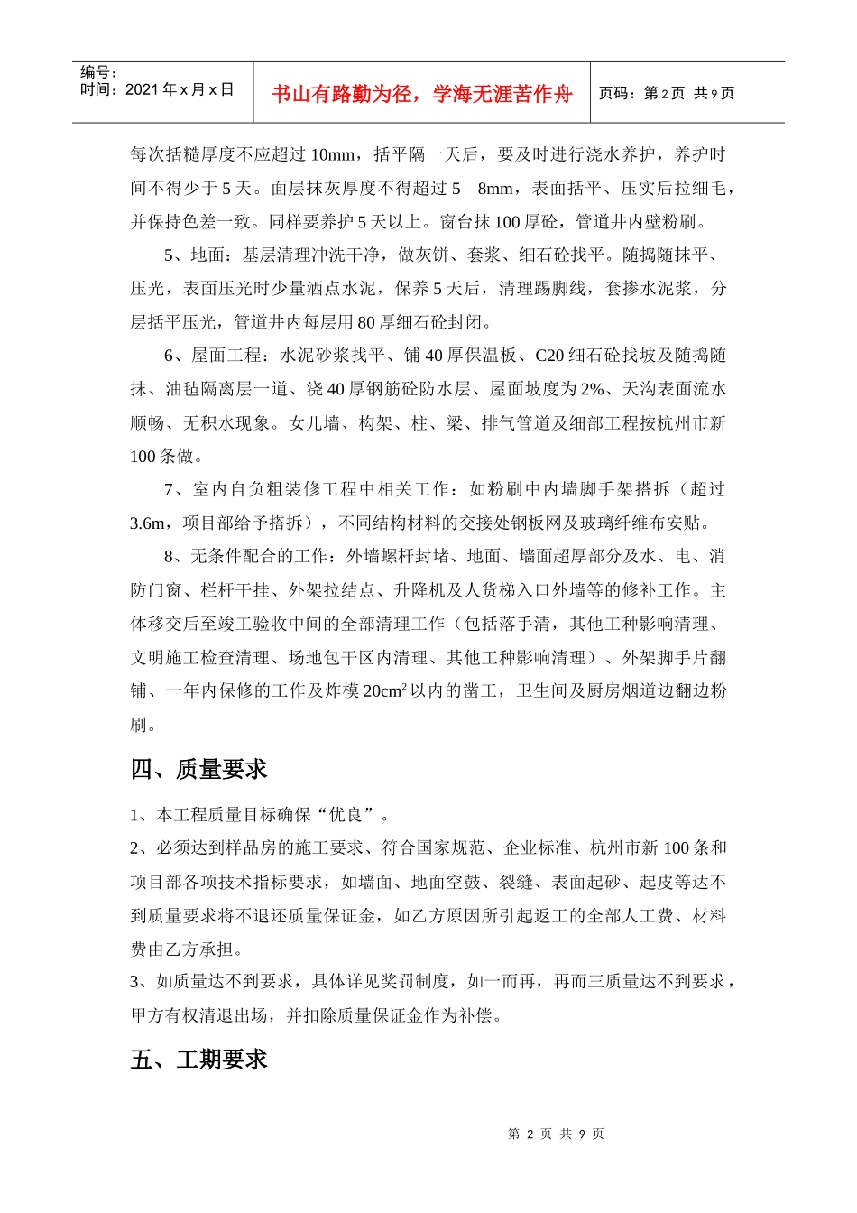 128966_粉刷合同_第2页