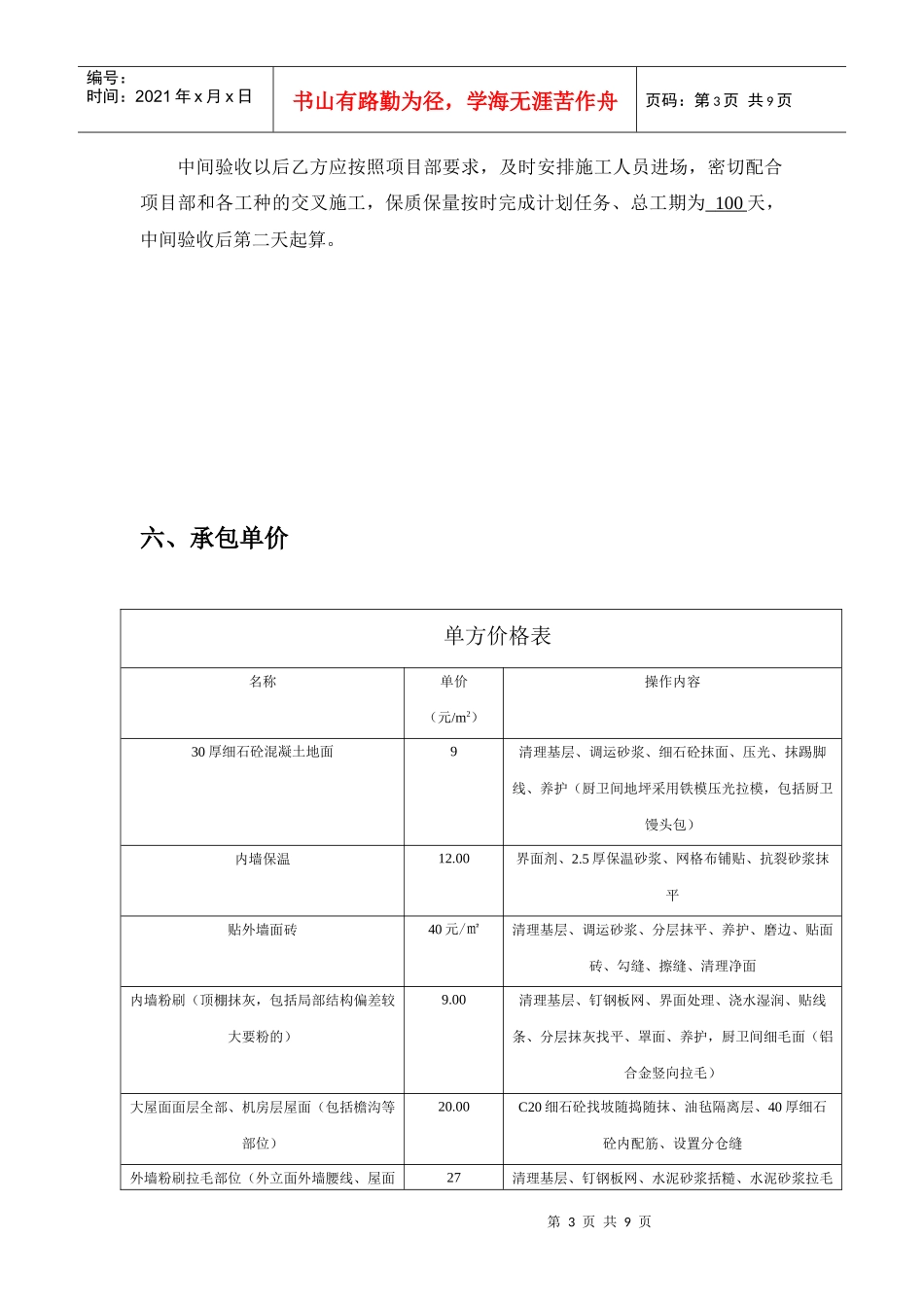 128966_粉刷合同_第3页