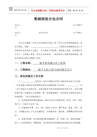 128966_粉刷合同