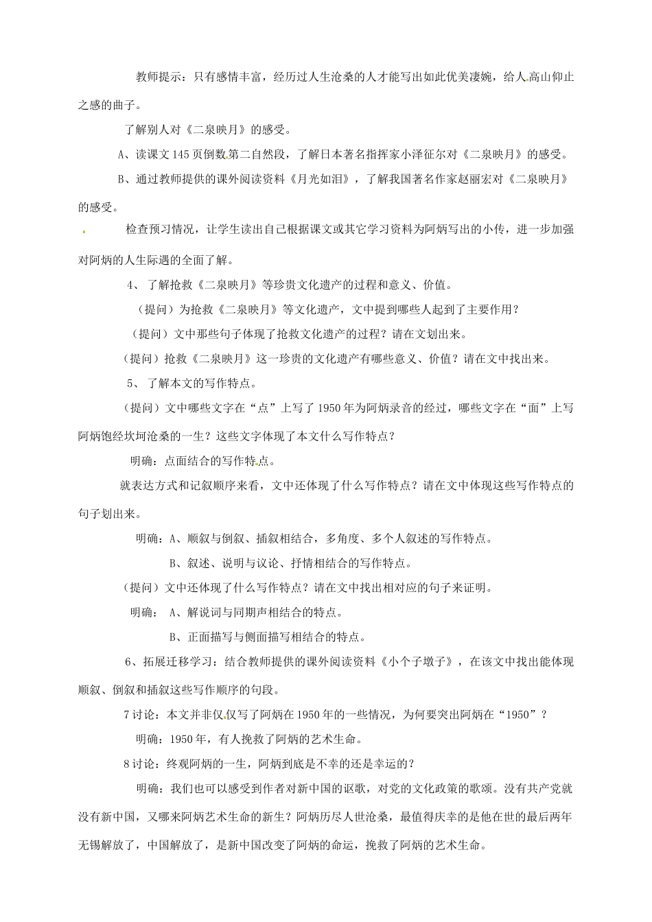 八年级语文下册第18课《阿炳在1950》教案语文版_第2页