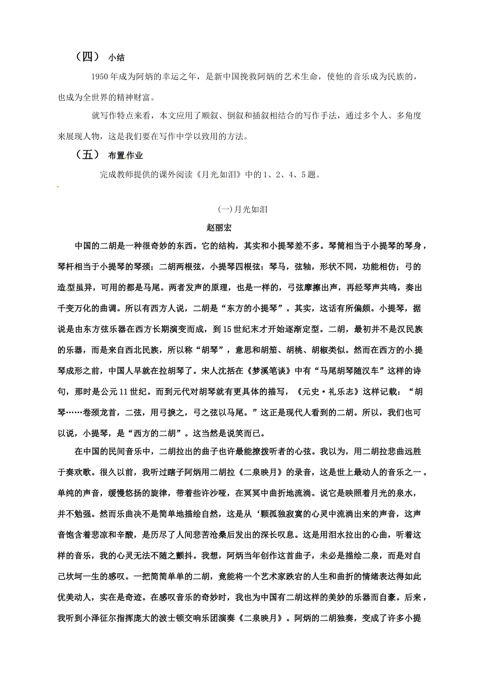 八年级语文下册第18课《阿炳在1950》教案语文版_第3页