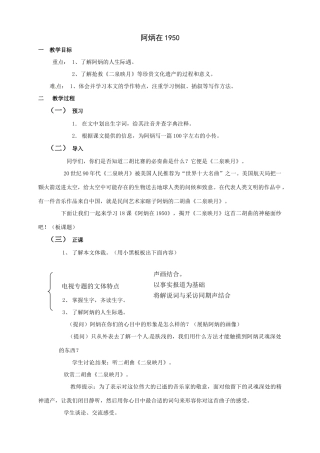 八年级语文下册第18课《阿炳在1950》教案语文版