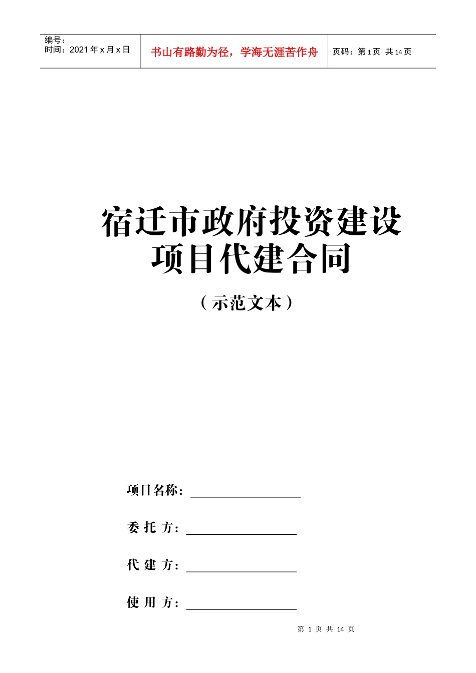 代建合同(示范文本)_第1页