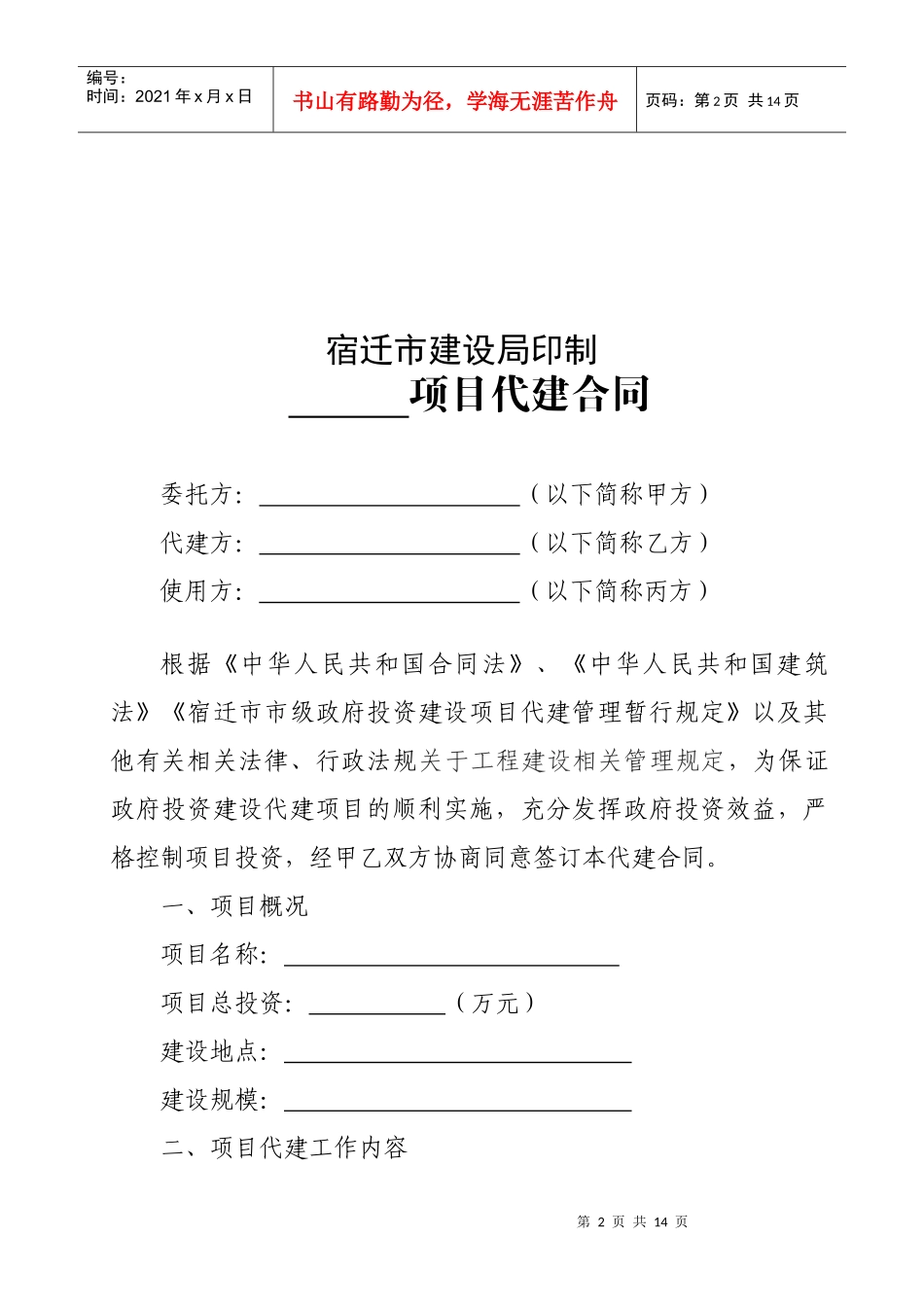 代建合同(示范文本)_第2页