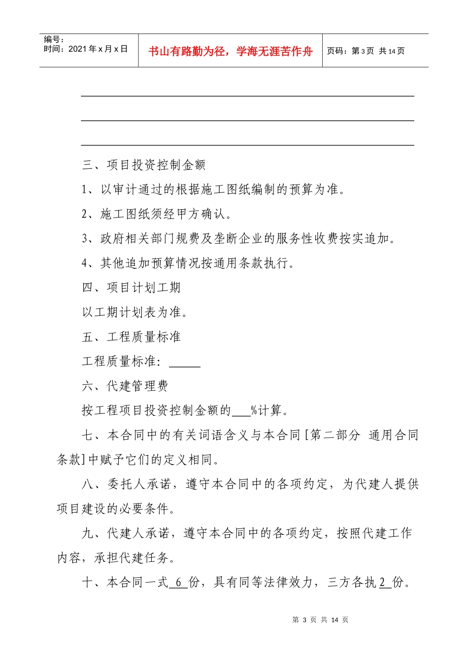 代建合同(示范文本)_第3页