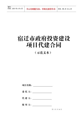 代建合同(示范文本)