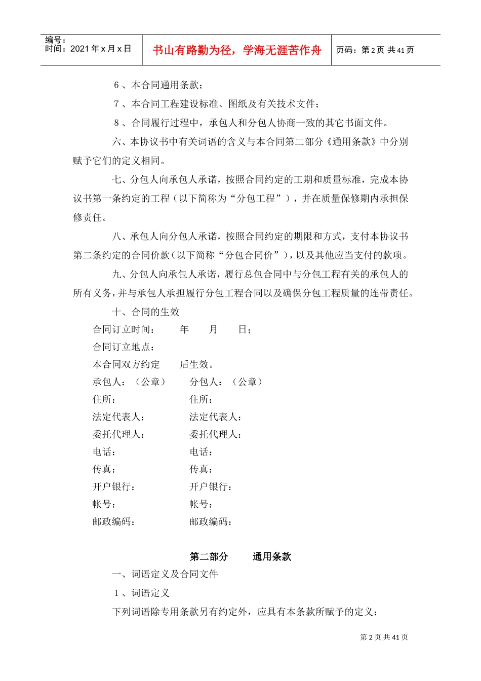 建设工程施工专业分包合同（示范文本）(DOC41页)_第2页