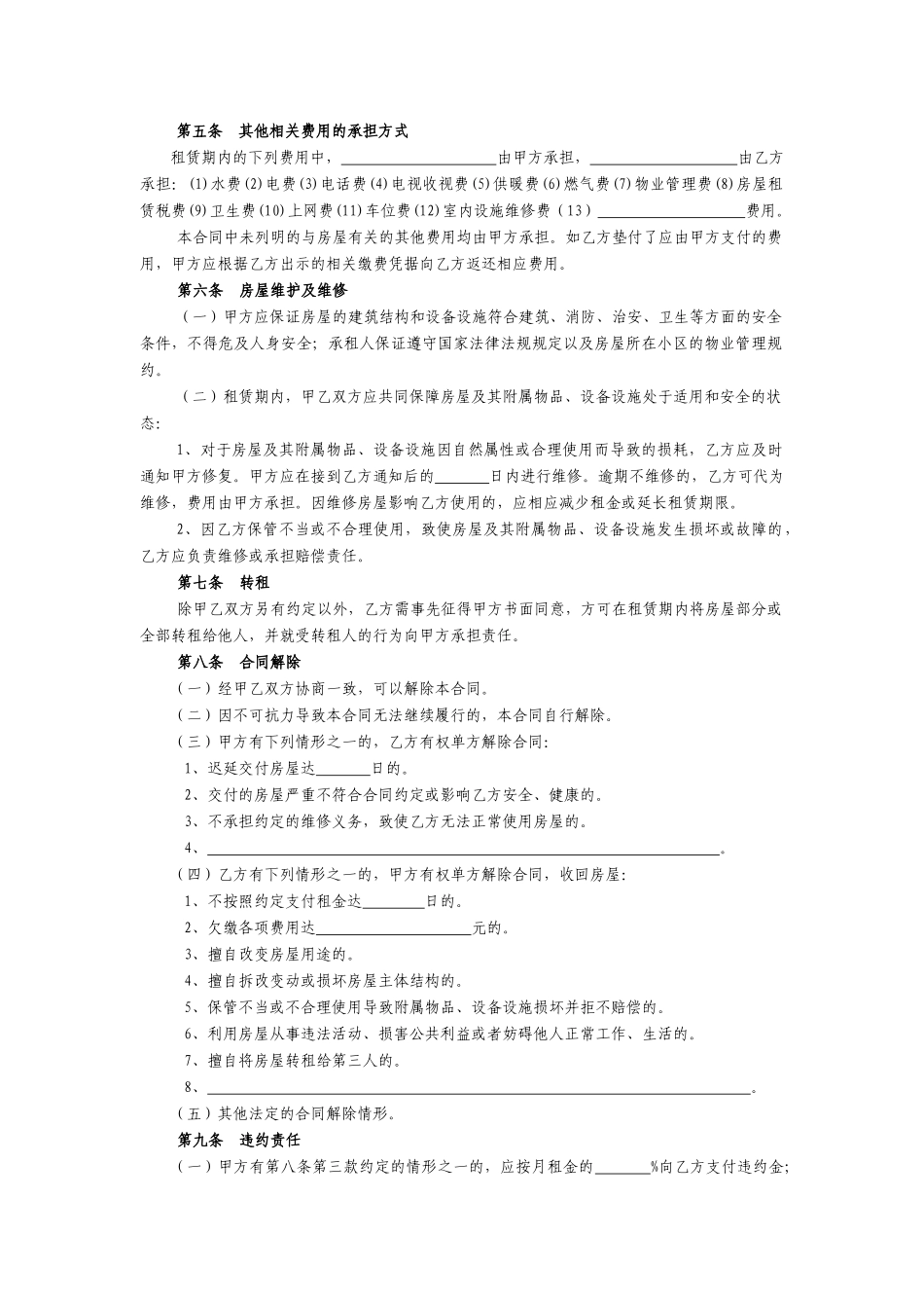 24券房屋租赁合同(自行成交版)_第2页