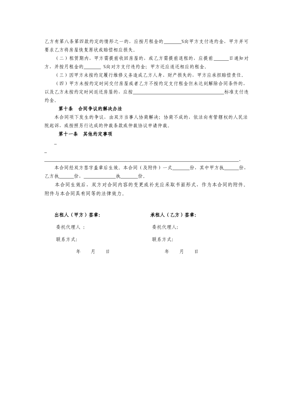 24券房屋租赁合同(自行成交版)_第3页