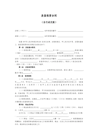 24券房屋租赁合同(自行成交版)