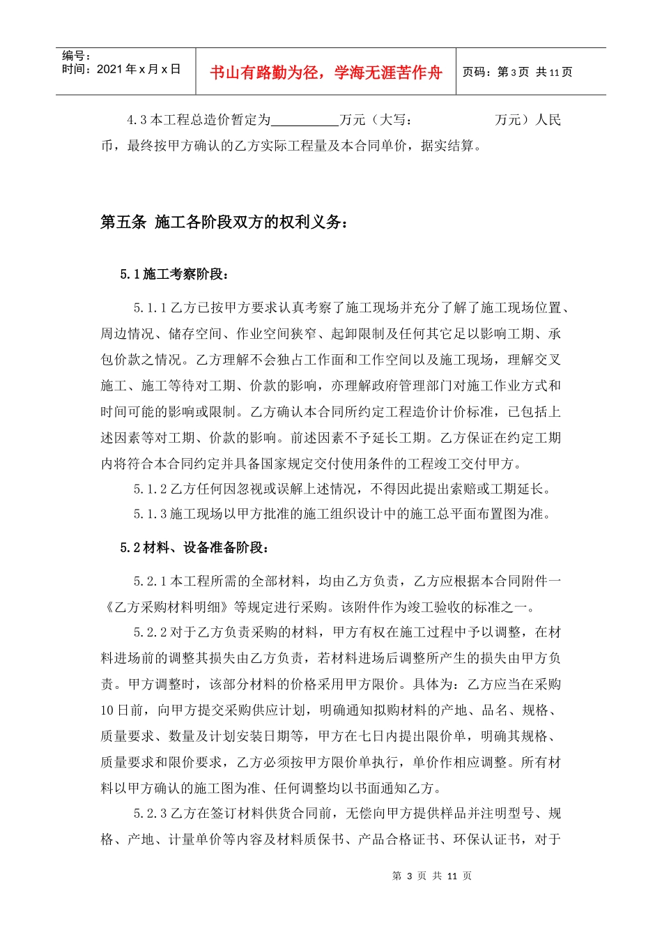 弱电施工合同_第3页