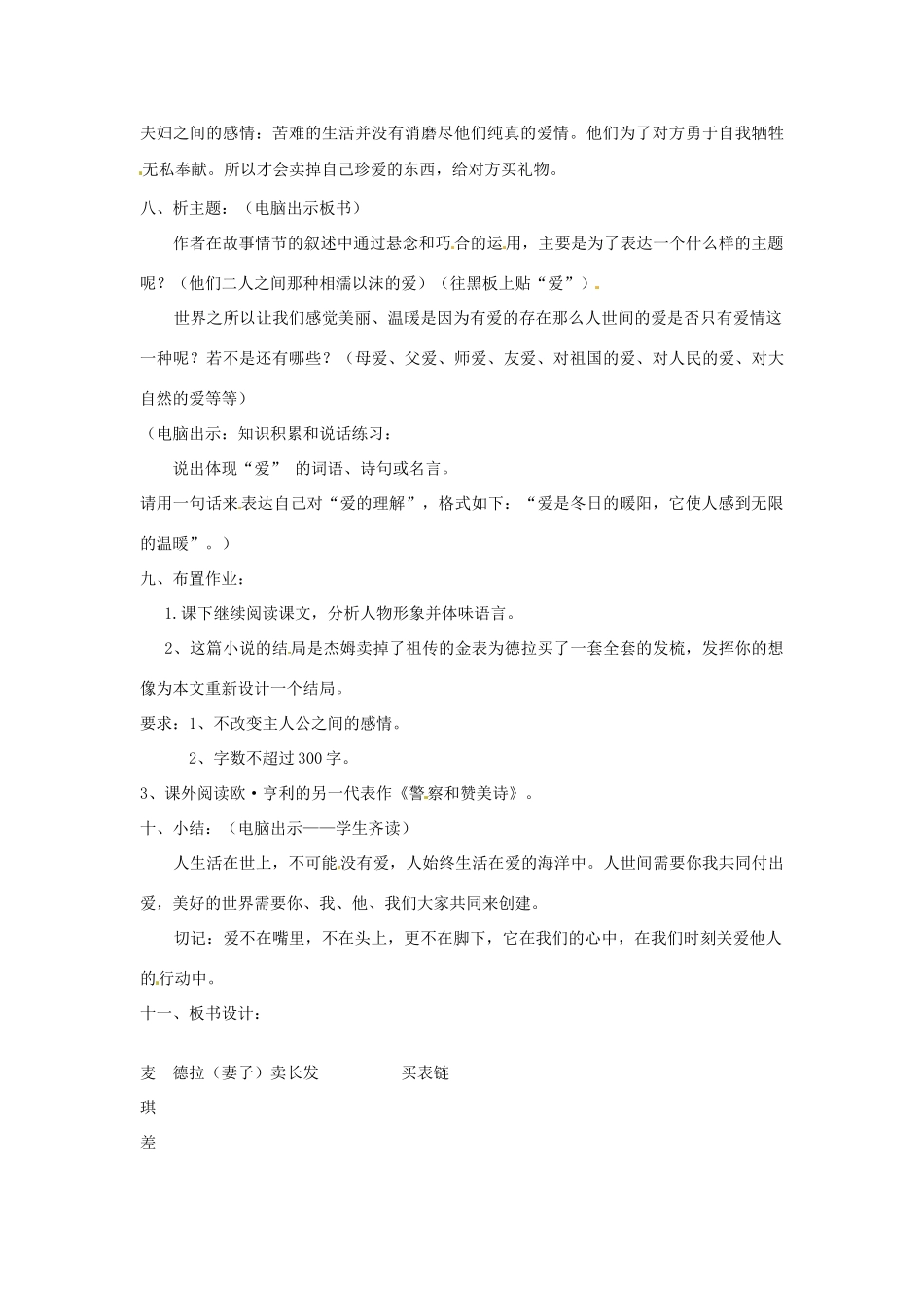 河北省邢台市临西一中七年级语文上册《第15课 麦琪的礼物》教学设计 冀教版_第3页