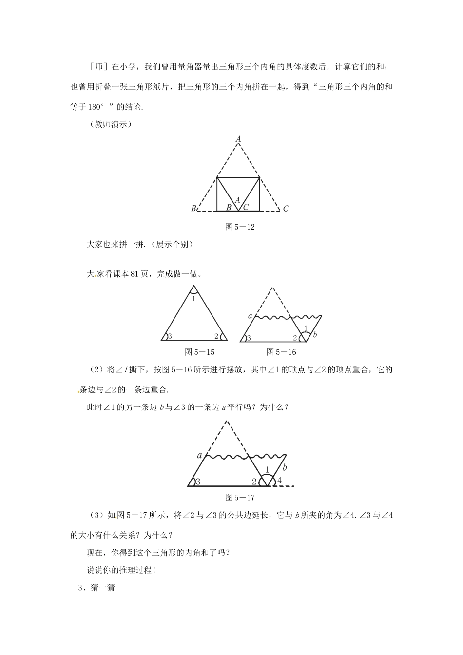 陕西省西安市蓝田县焦岱镇七年级数学下册 4.1 认识三角形教学设计2 （新版）北师大版-（新版）北师大版初中七年级下册数学教案_第2页