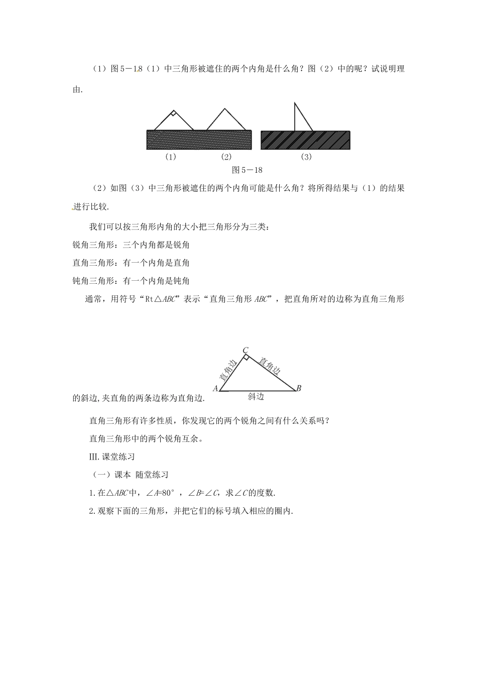 陕西省西安市蓝田县焦岱镇七年级数学下册 4.1 认识三角形教学设计2 （新版）北师大版-（新版）北师大版初中七年级下册数学教案_第3页
