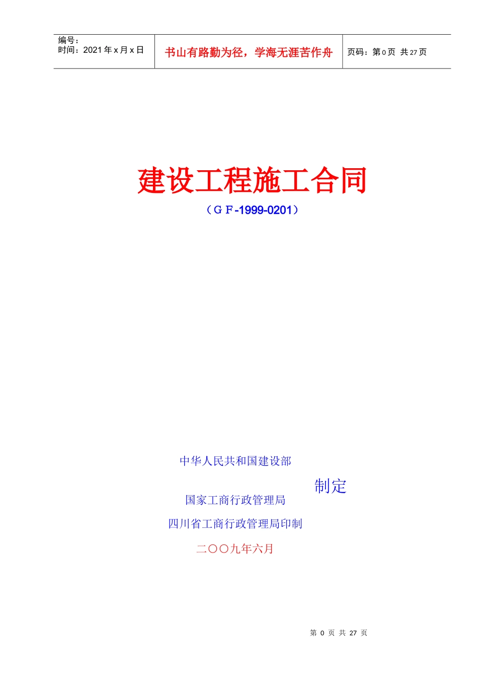 建设工程施工合同--泸定县大渡河防洪堤程XXXX35_第1页