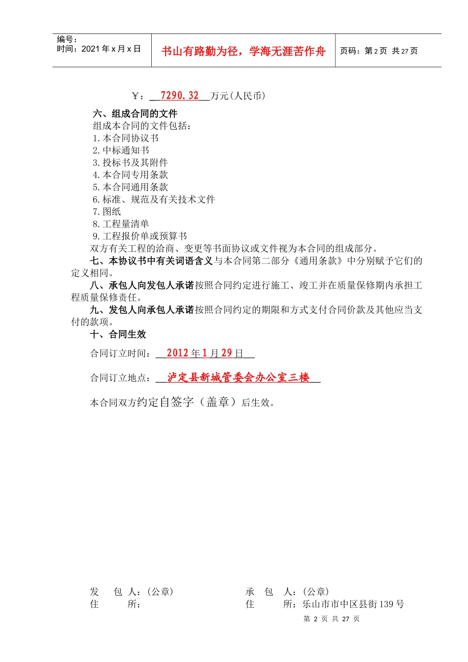 建设工程施工合同--泸定县大渡河防洪堤程XXXX35_第3页