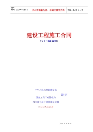 建设工程施工合同--泸定县大渡河防洪堤程XXXX35