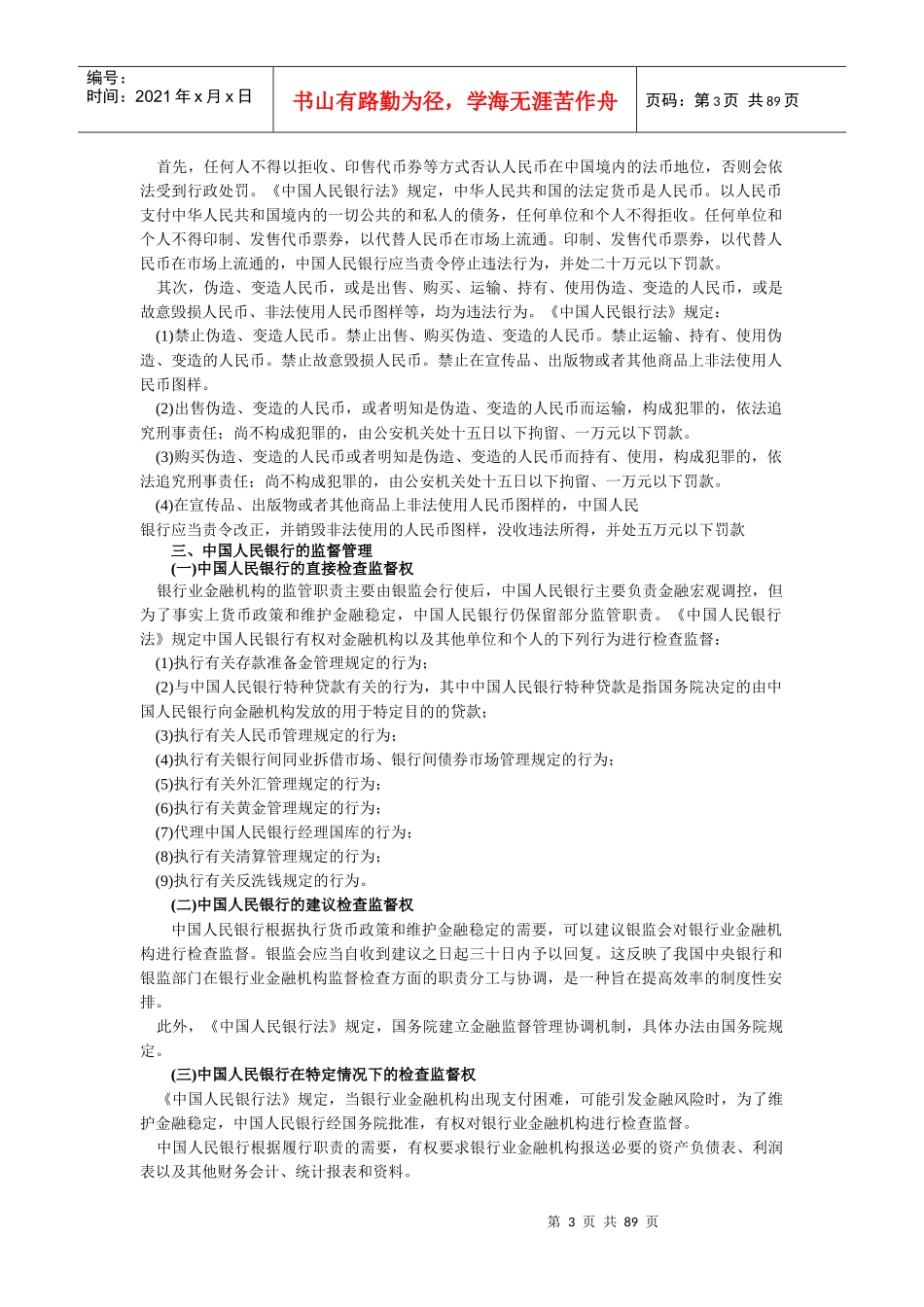 XXXX年银行业法律法规_第3页