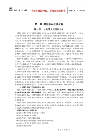 XXXX年银行业法律法规