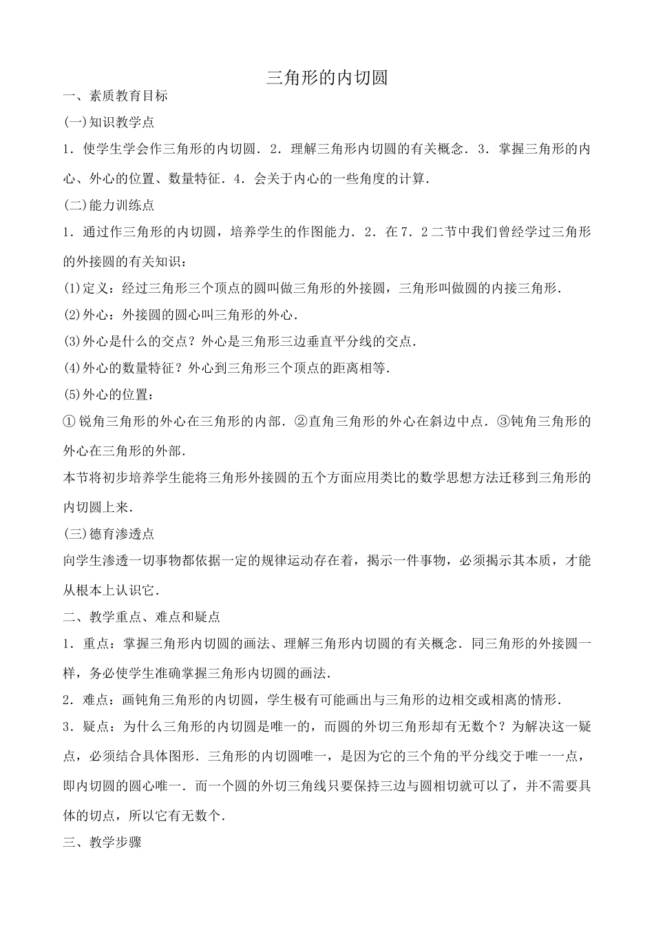 浙教版九年级数学下册 三角形的内切圆44_第1页