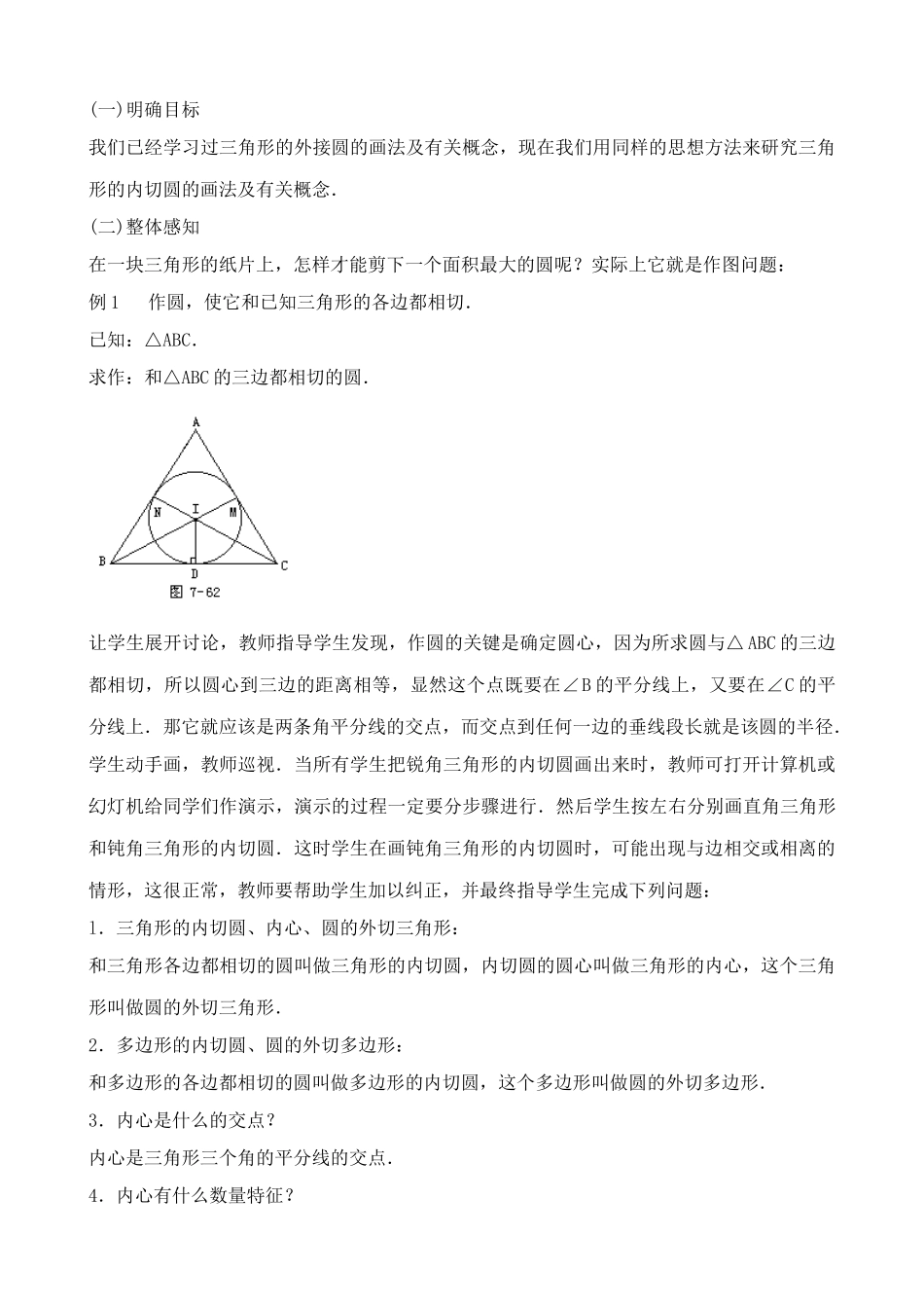 浙教版九年级数学下册 三角形的内切圆44_第2页
