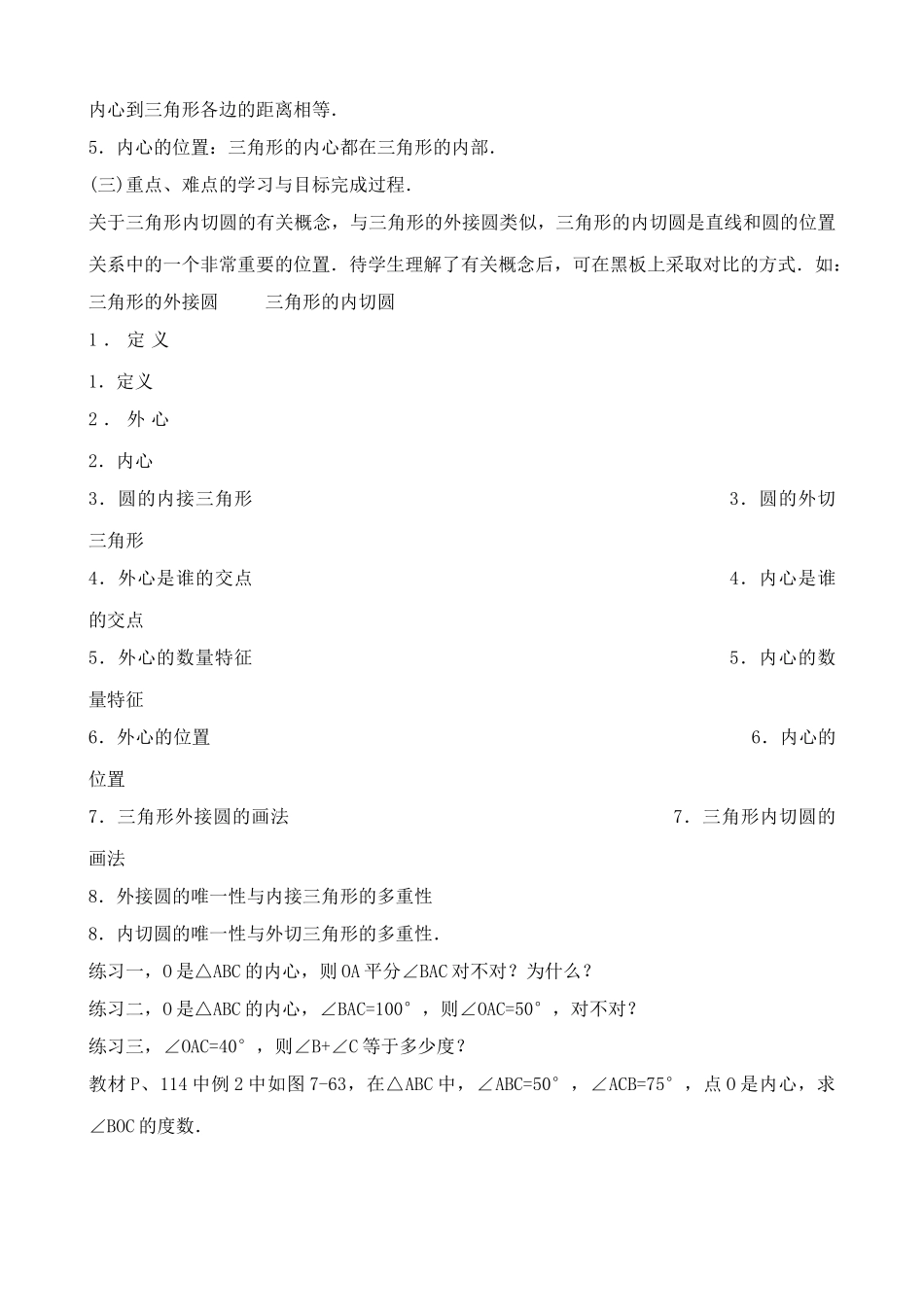 浙教版九年级数学下册 三角形的内切圆44_第3页