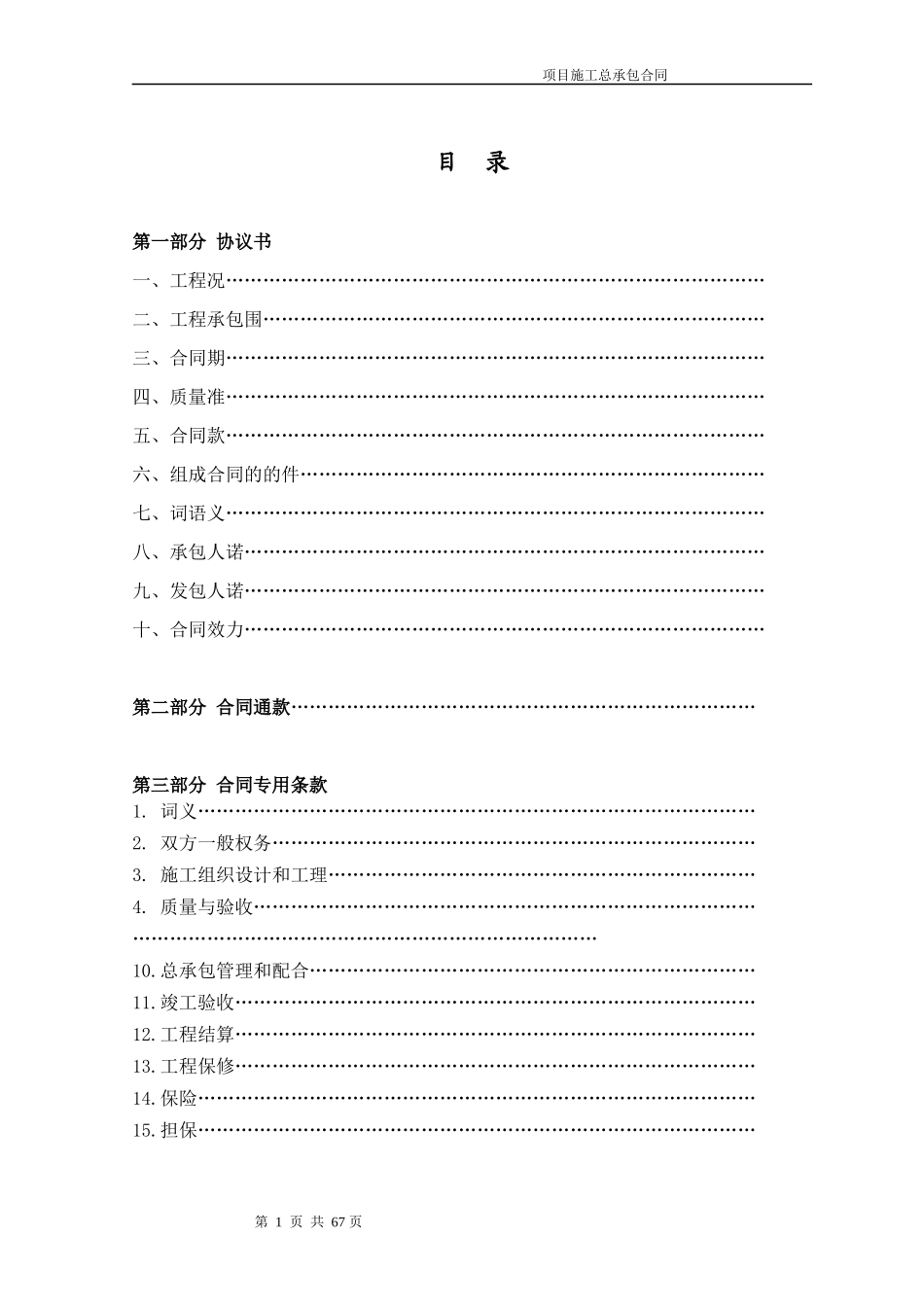 JZ总01建设工程施工总包合同(深圳范本)_第3页