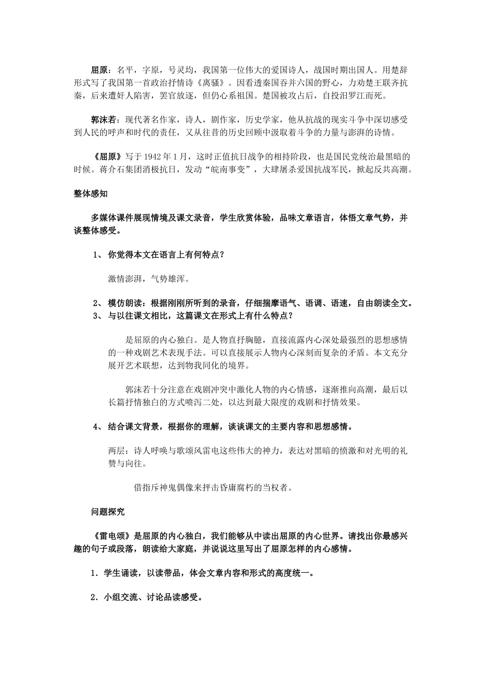 八年级语文下册 《雷电颂》教案5 人教新课标版_第2页