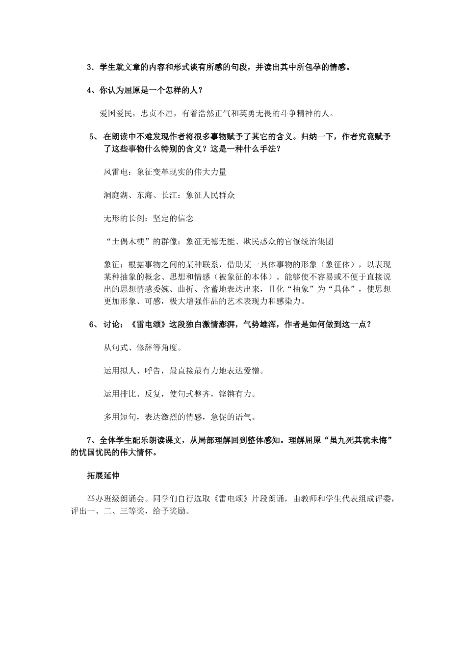 八年级语文下册 《雷电颂》教案5 人教新课标版_第3页