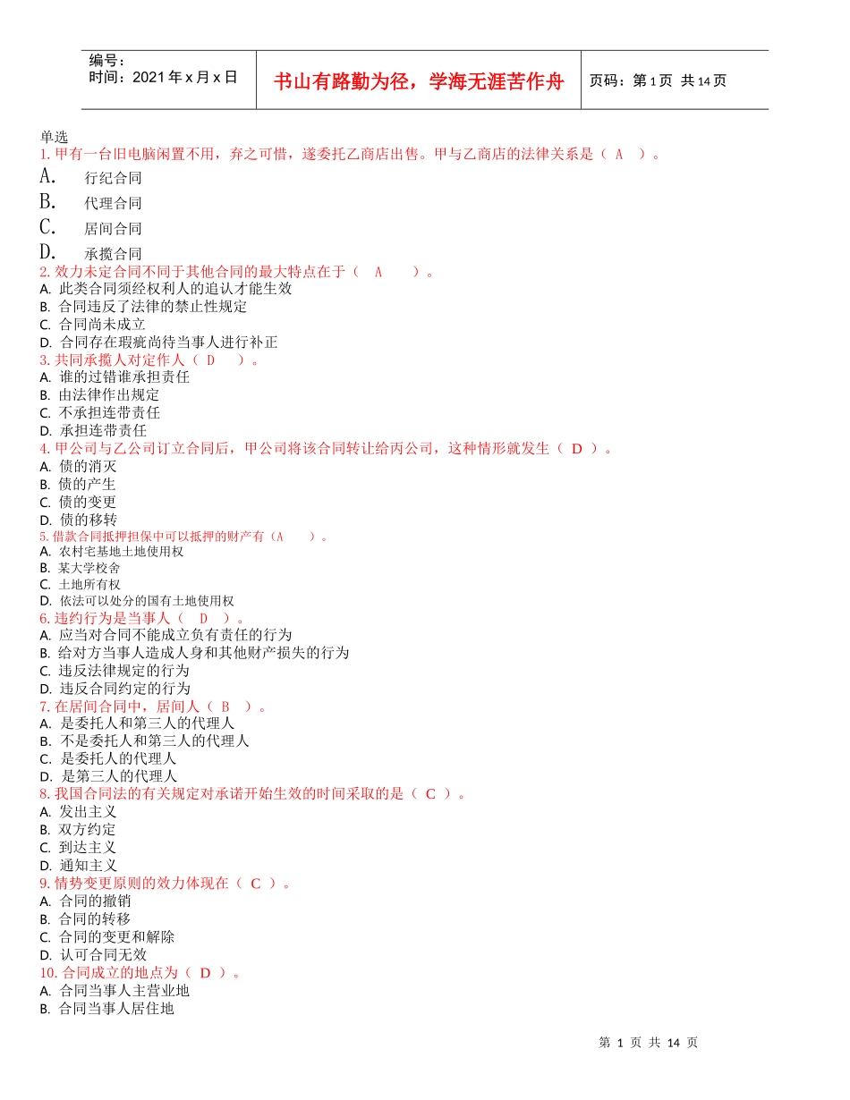 合同法1111_第1页