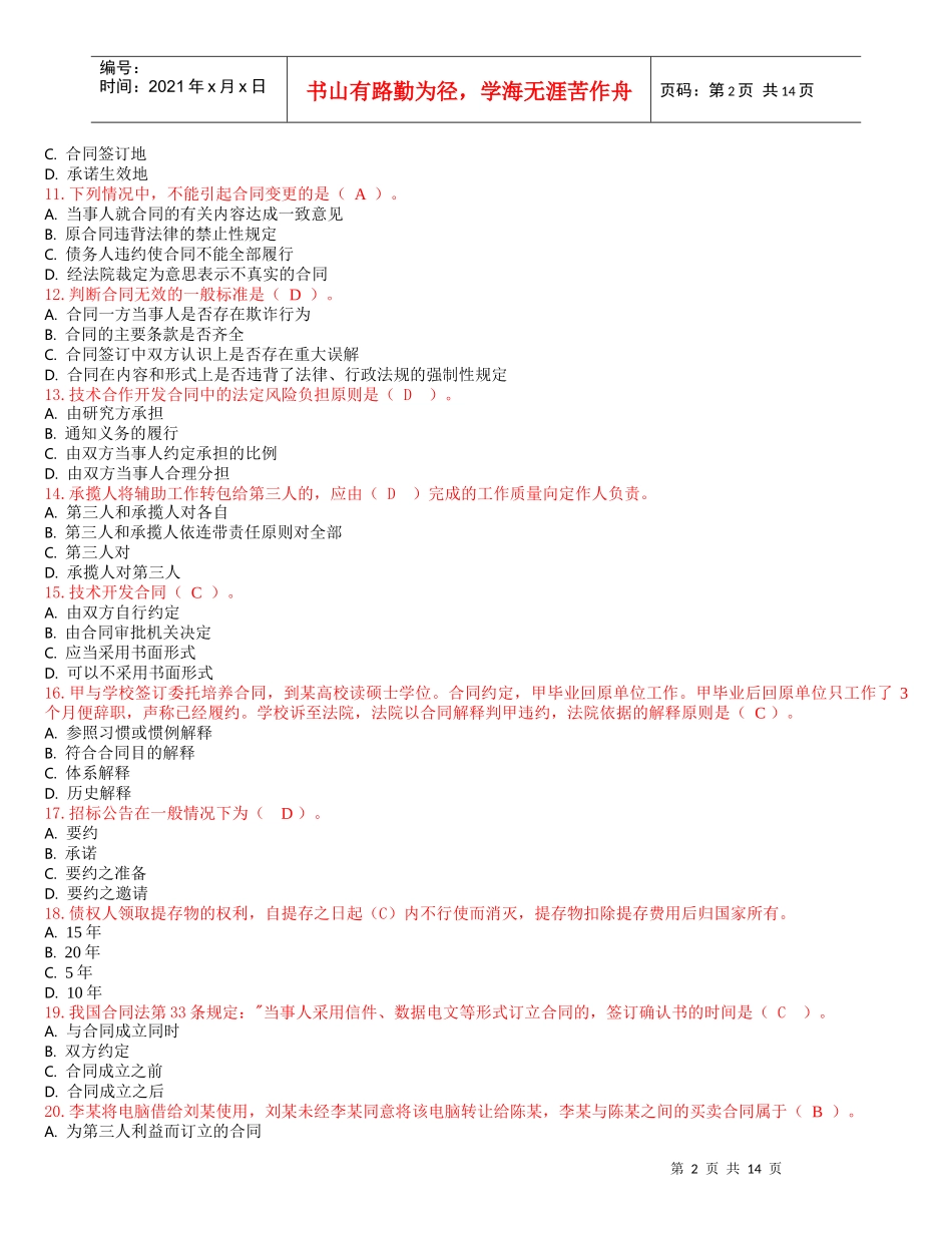 合同法1111_第2页