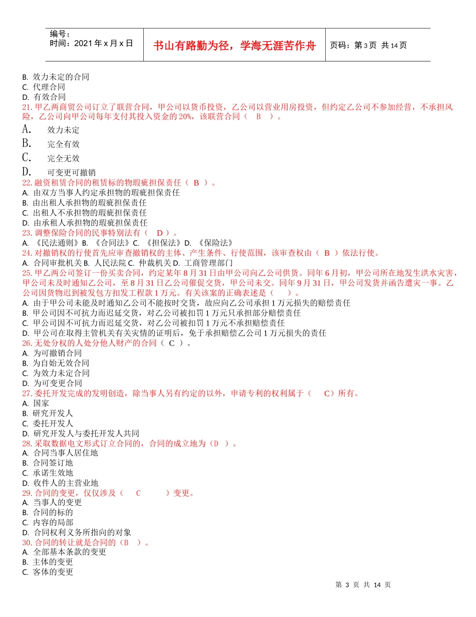 合同法1111_第3页