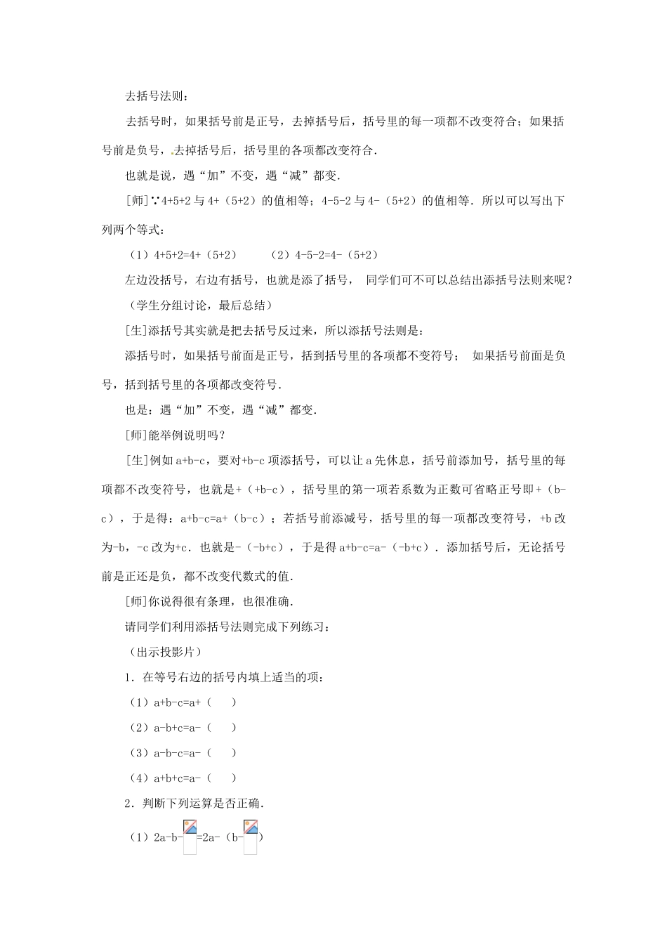 新疆克拉玛依市第十三中学八年级数学 《完全平方公式（二）》教案 人教新课标版_第2页