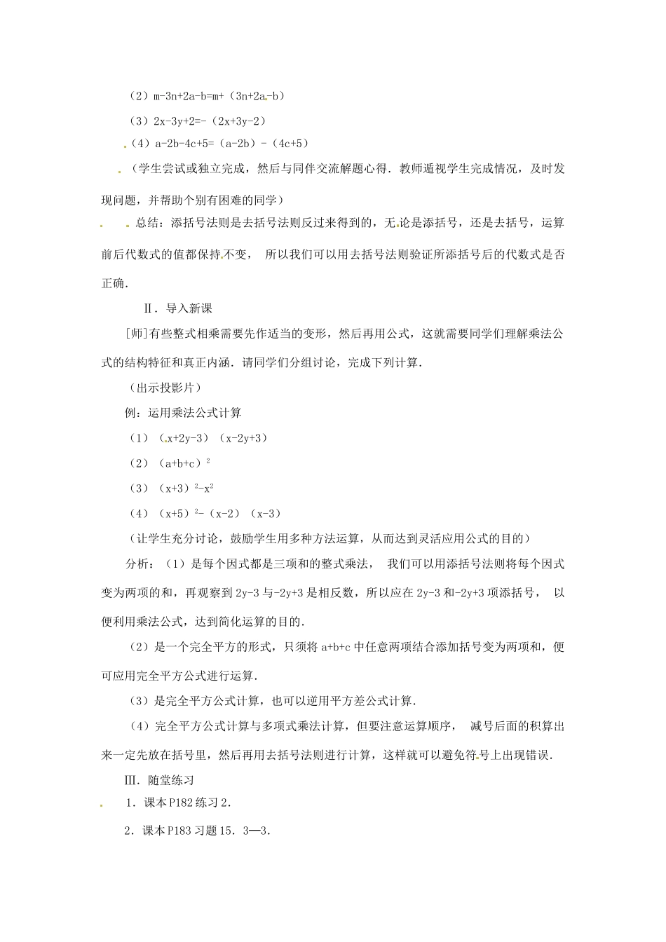 新疆克拉玛依市第十三中学八年级数学 《完全平方公式（二）》教案 人教新课标版_第3页