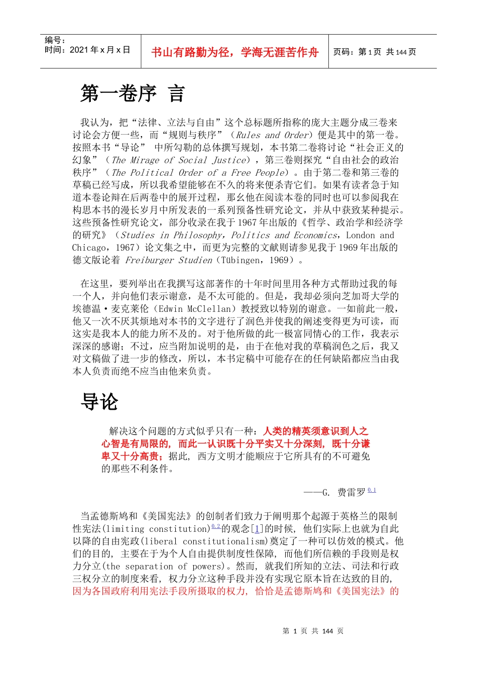 法律、立法与自由导论_第1页