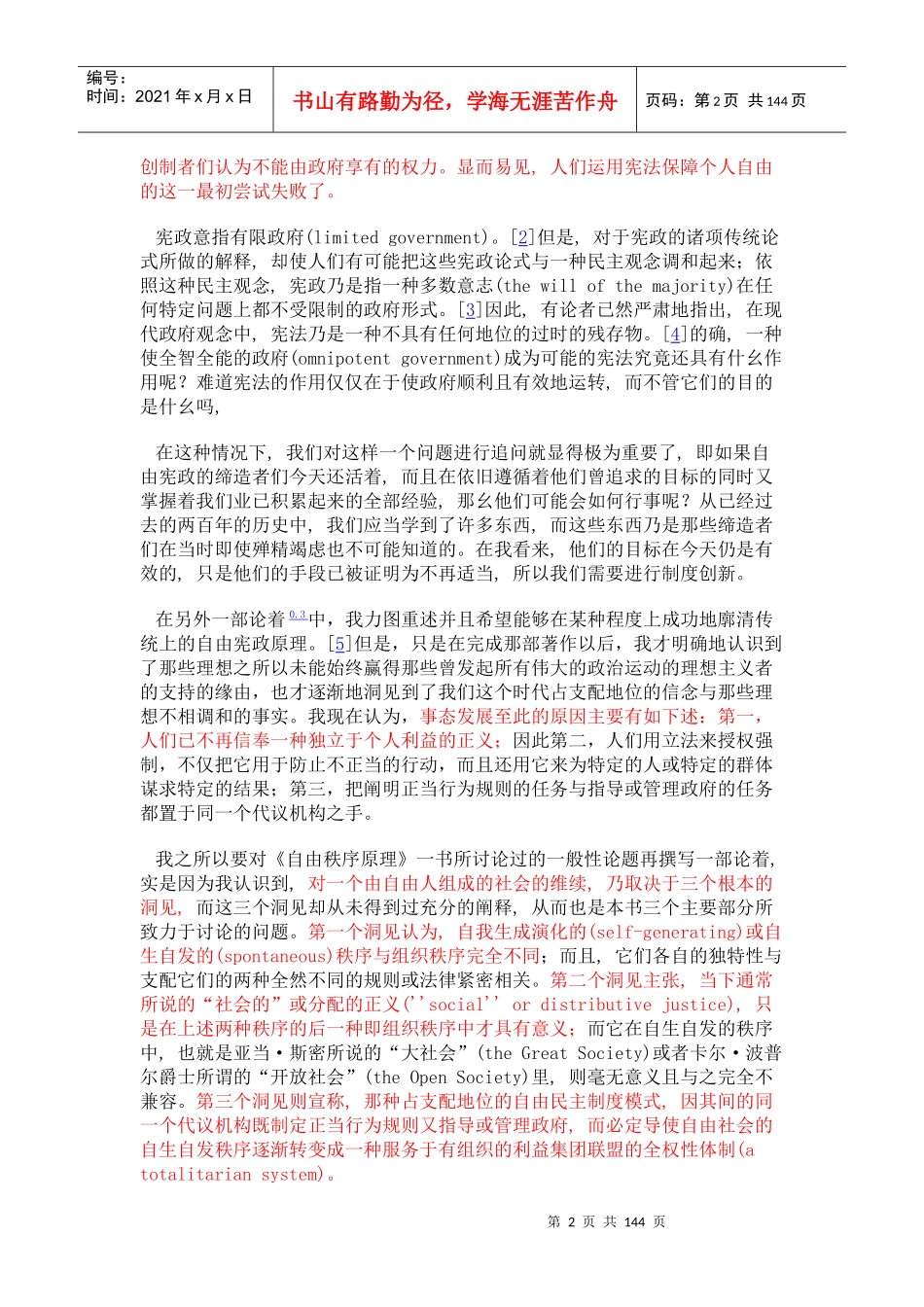 法律、立法与自由导论_第2页