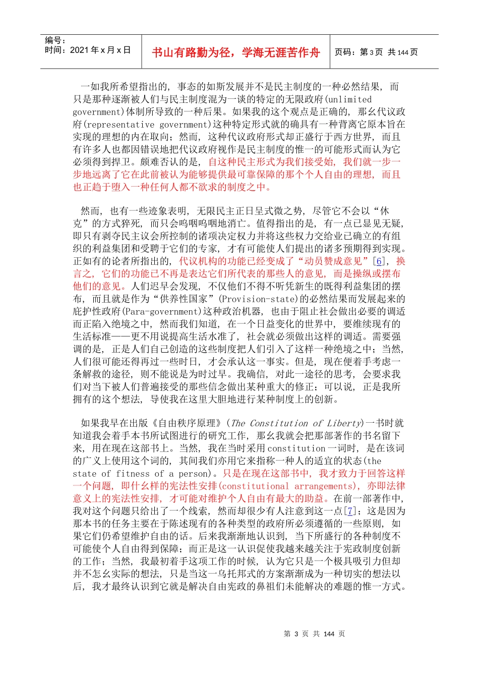 法律、立法与自由导论_第3页