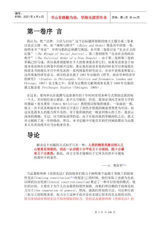 法律、立法与自由导论